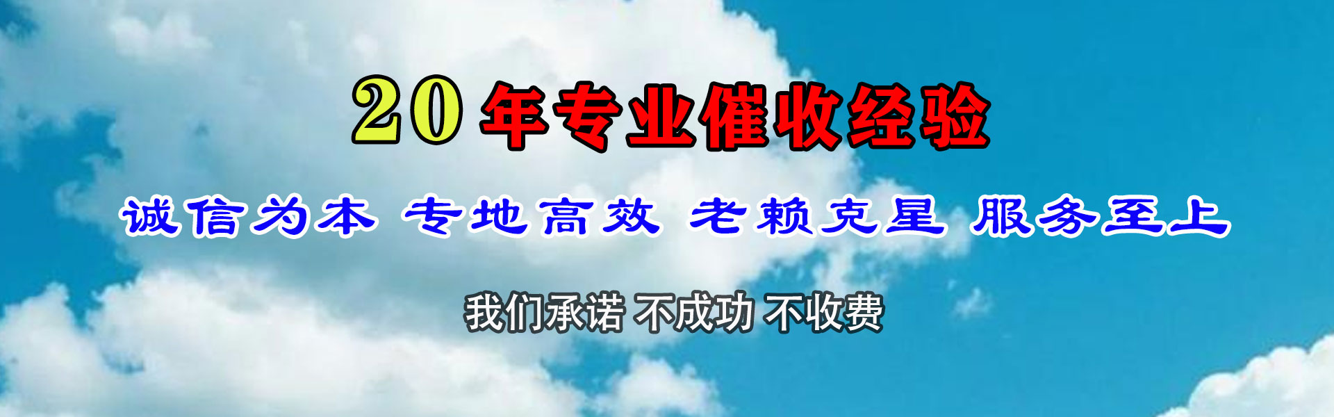 河口区迅达清债公司